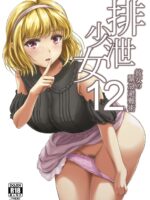Haisetsu Shoujo 12 Kanojo No Kinkyu Hinan-jutsu page 1