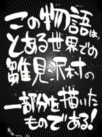 Higurashi Kai: Mawashi-hen page 3
