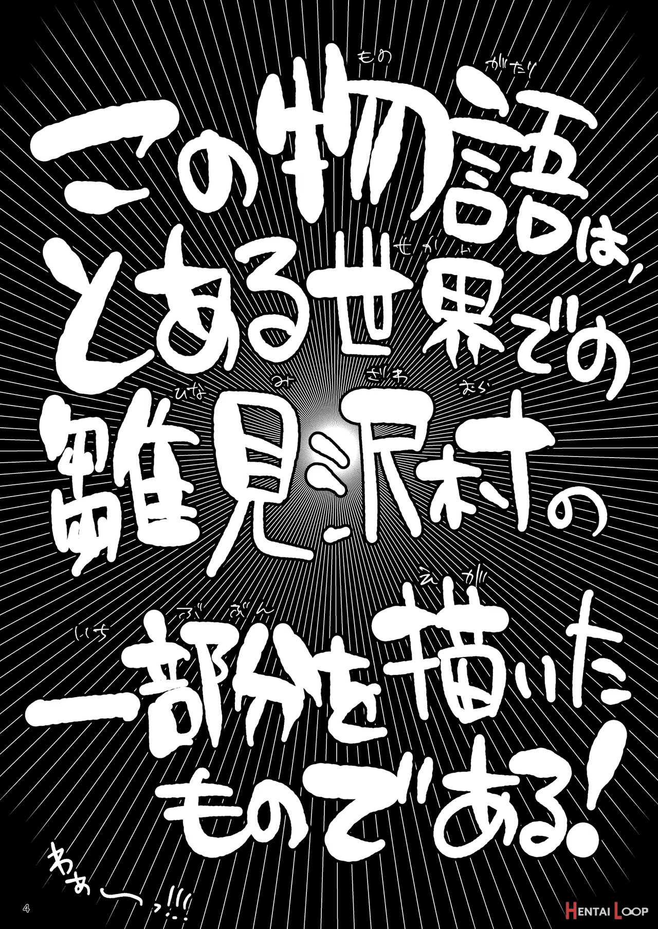 Higurashi Kai: Mawashi-hen page 3