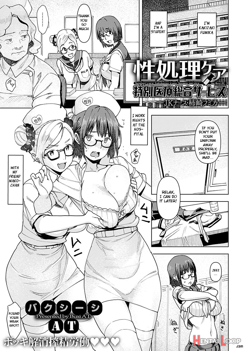 Seishori Care Tokubetsu Iryou Sougou Service Jk Nurse Kakizaki Fumika page 1