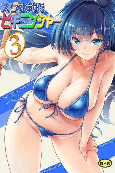 Sukumizu Sentai Bikininger R Vol.3 page 1
