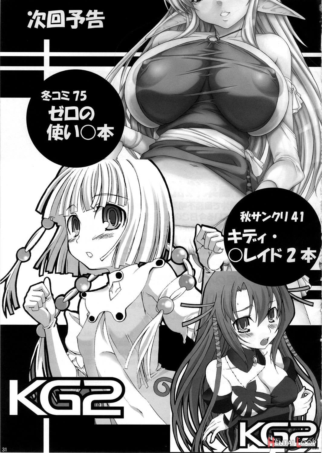 Angel's Stroke 13 Sekai Wa Kirisaku Tenshi No Uta O Kiku Nagara page 32