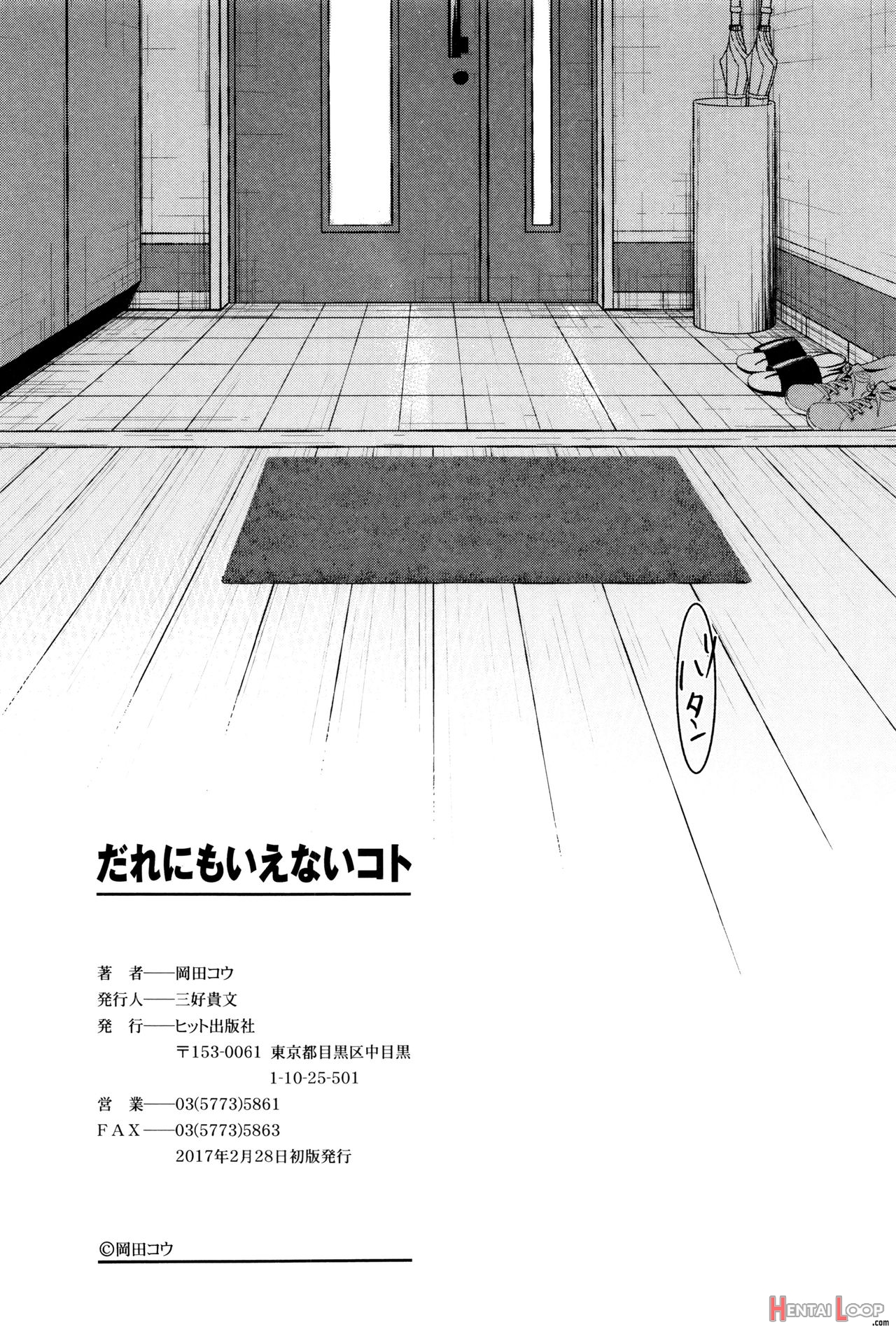 Dare Ni Mo Ienai Koto page 258