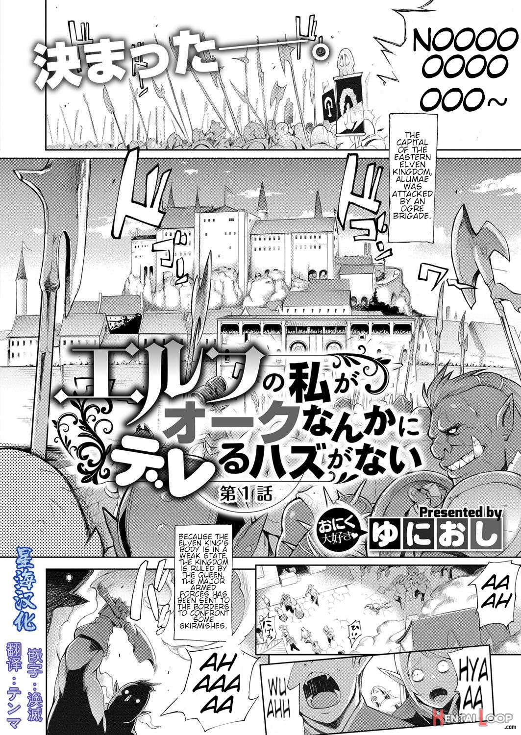 Elf No Watashi Ga Orc Nanka Ni Dereru Hazu Ga Nai Ch. 1 page 2