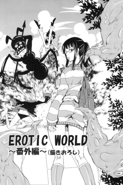 Erotic World ~bangaihen~ page 1