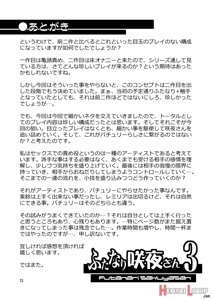 Futanari Sakuya-san 3 page 21