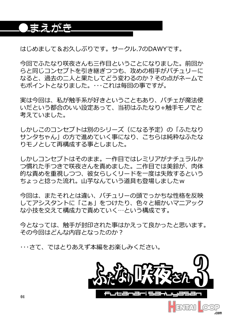 Futanari Sakuya-san 3 page 4