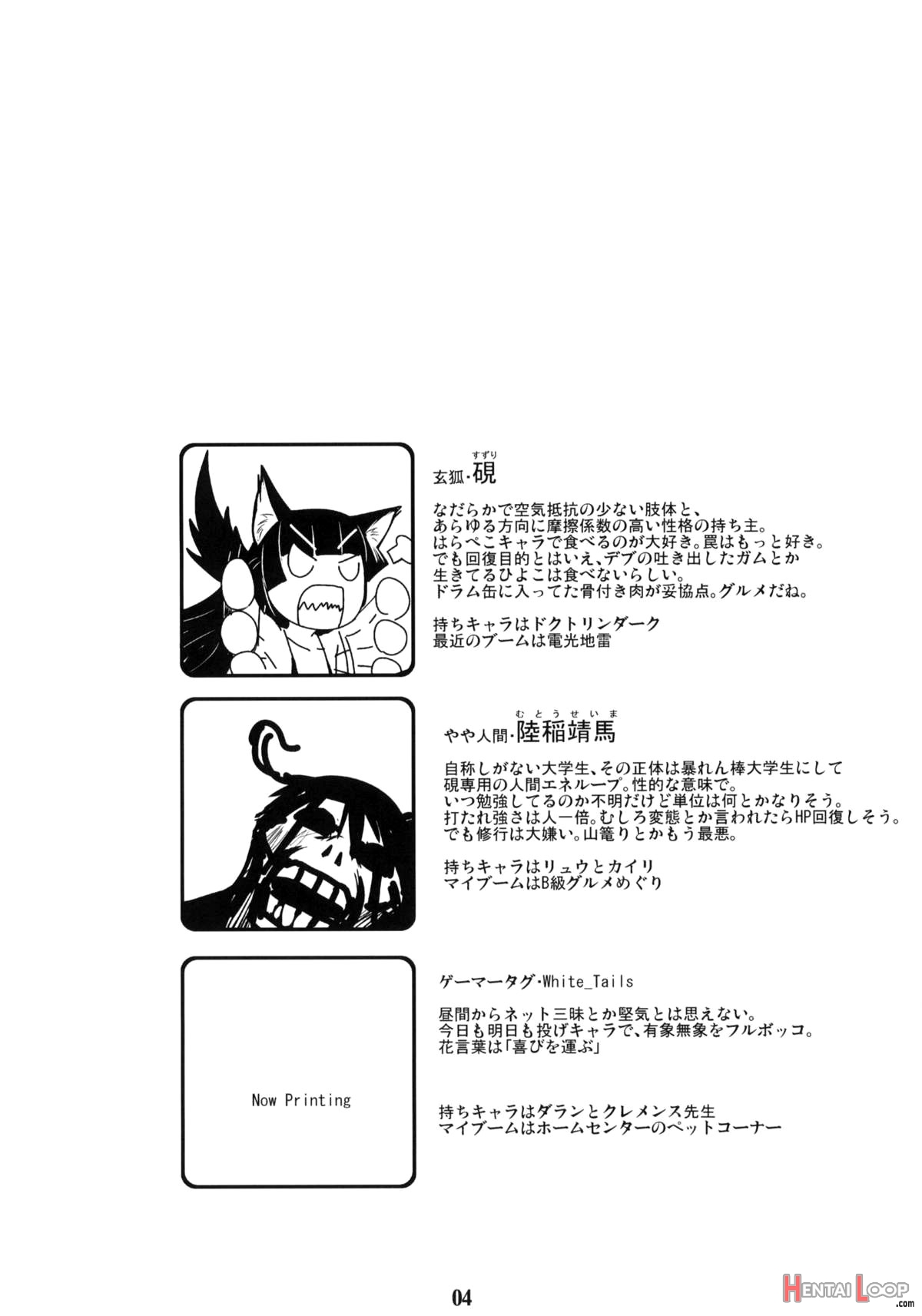Genko No Ori Sono Ni page 2