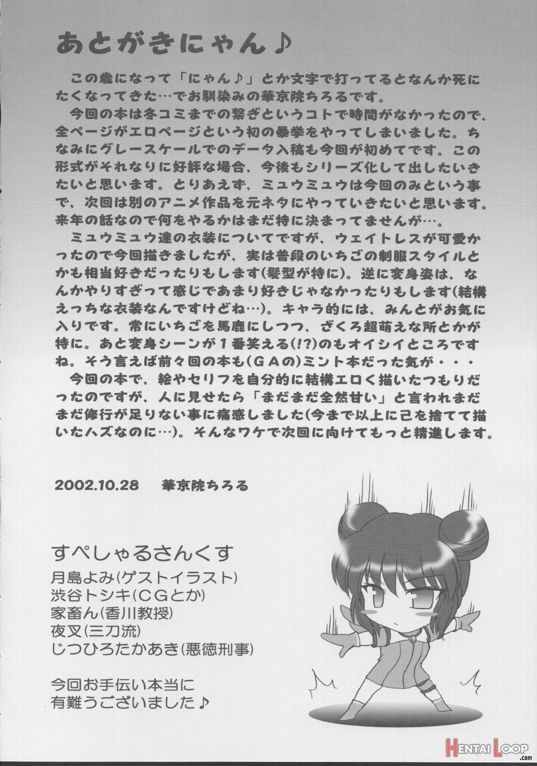 Gohoushi Club 01 page 14