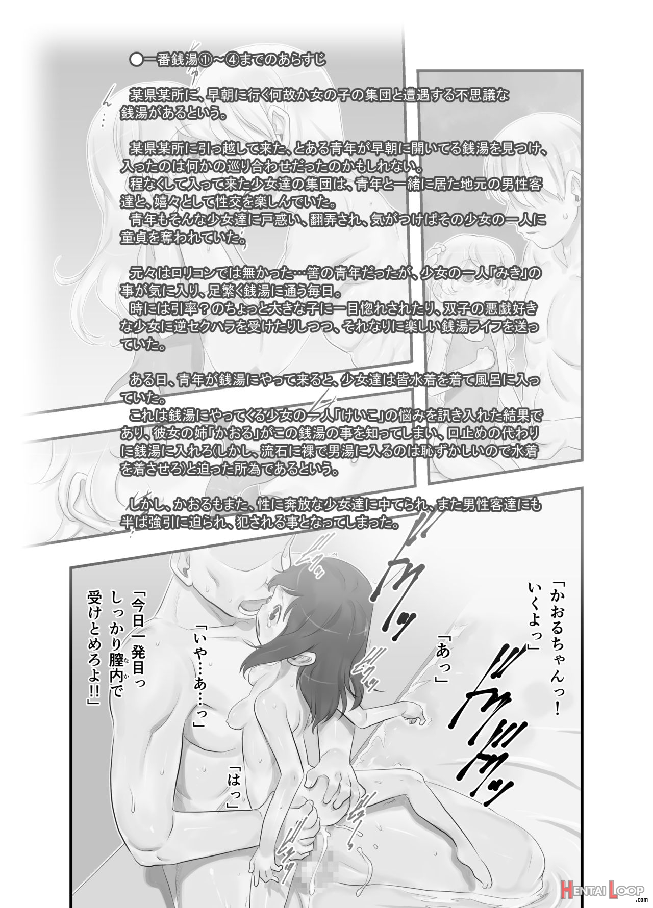 Ichiban Sentou ~gobanme~ page 2