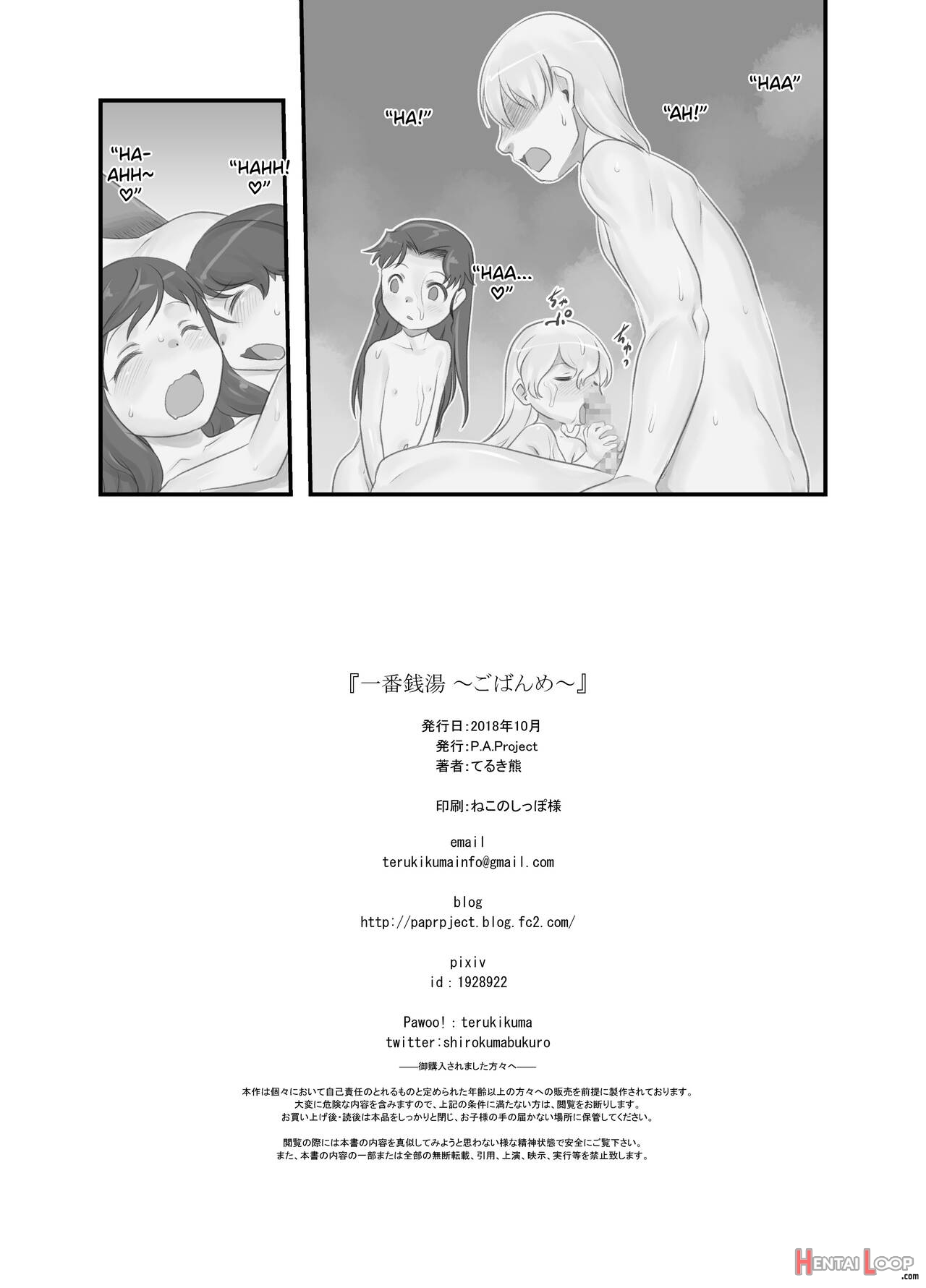 Ichiban Sentou ~gobanme~ page 20