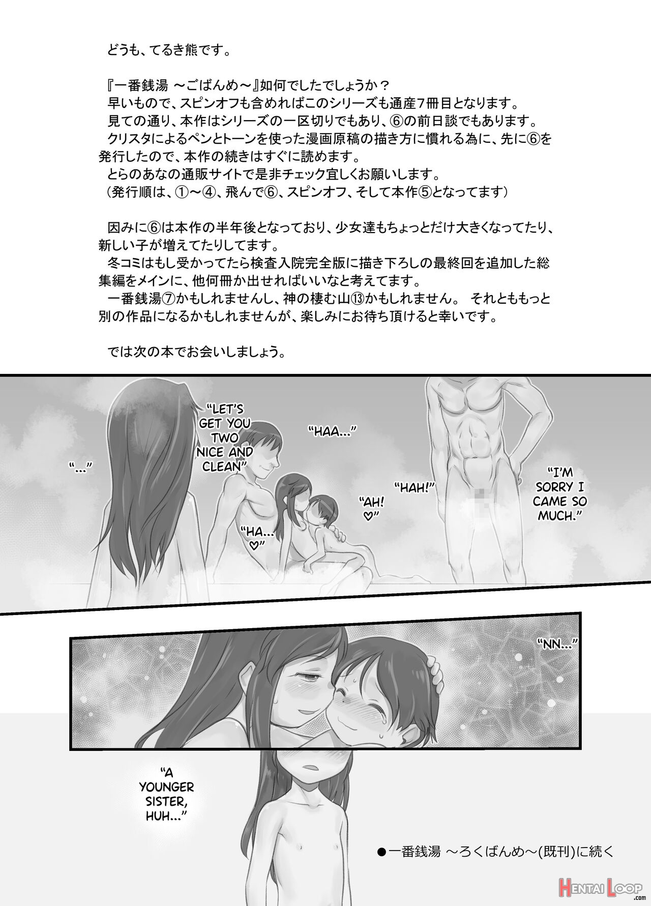 Ichiban Sentou ~gobanme~ page 21