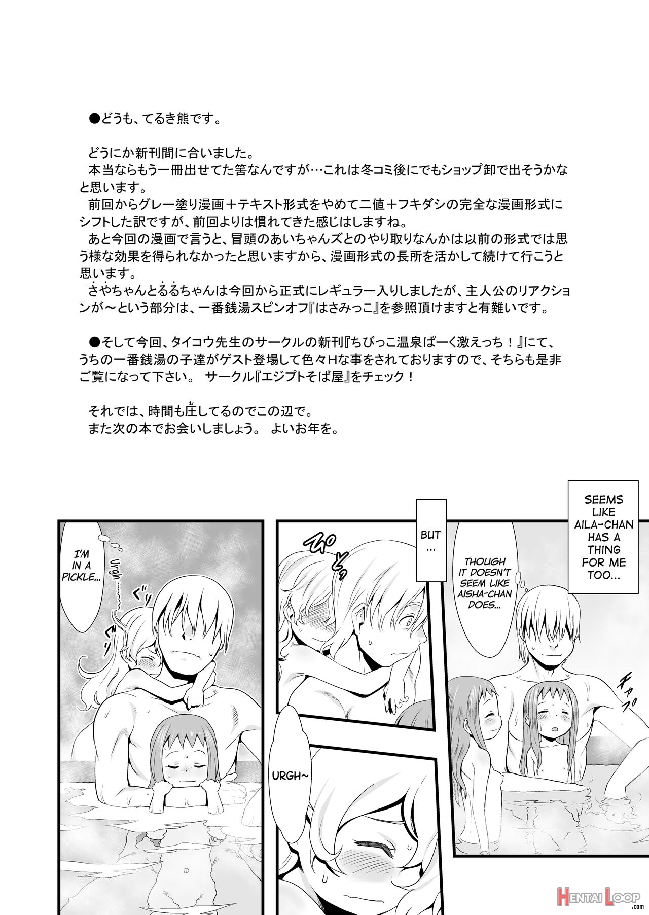 Ichiban Sentou ~nanabanme~ page 22