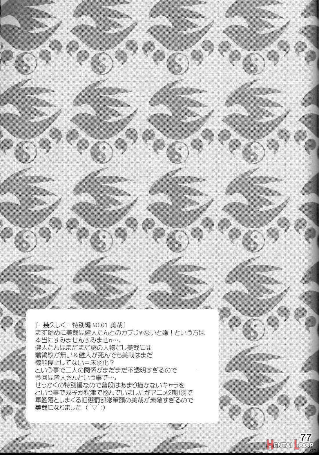 Ikuhisashiku -honey Bump Sekirei Soushuuhen- page 74