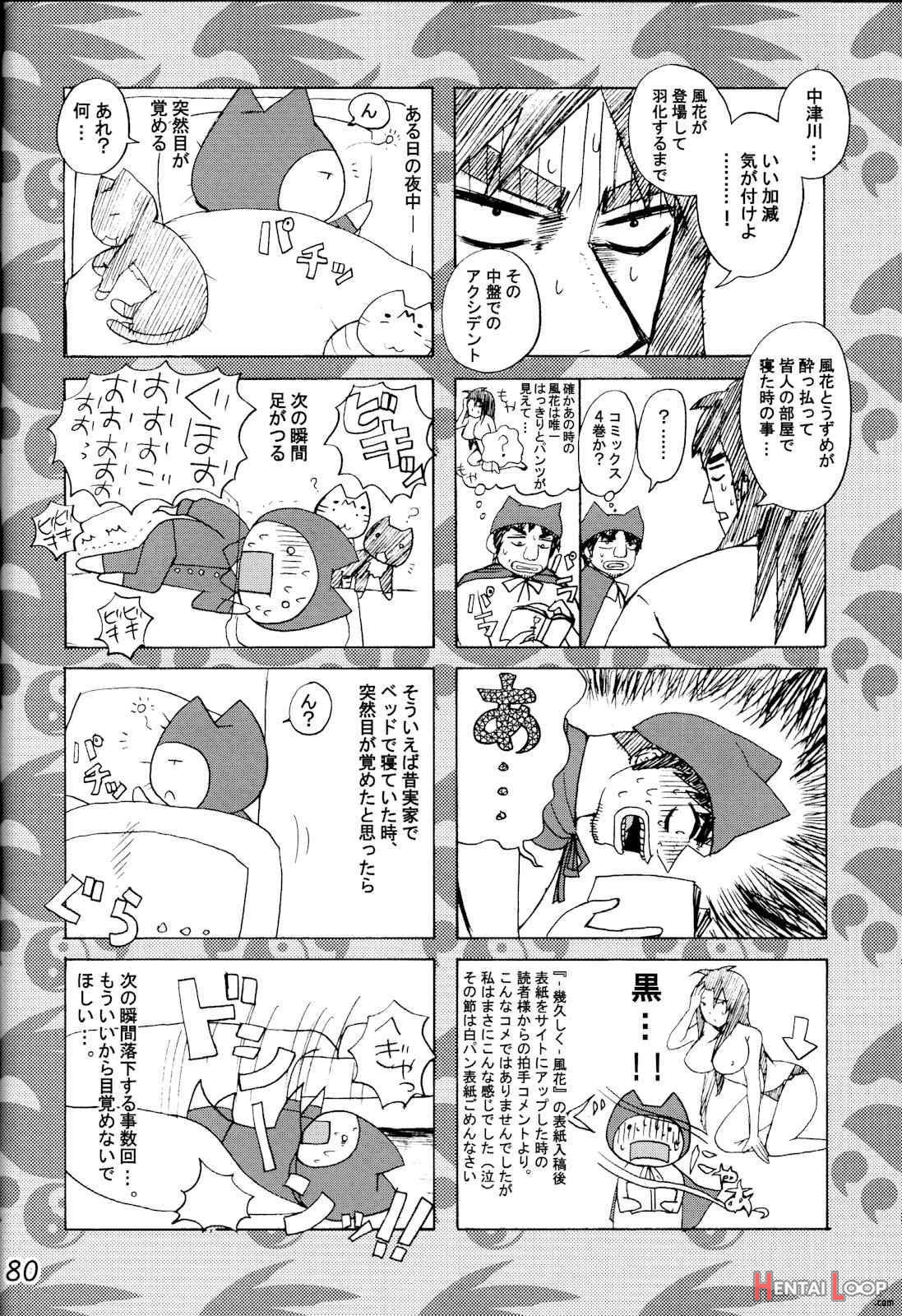 Ikuhisashiku -honey Bump Sekirei Soushuuhen- page 77