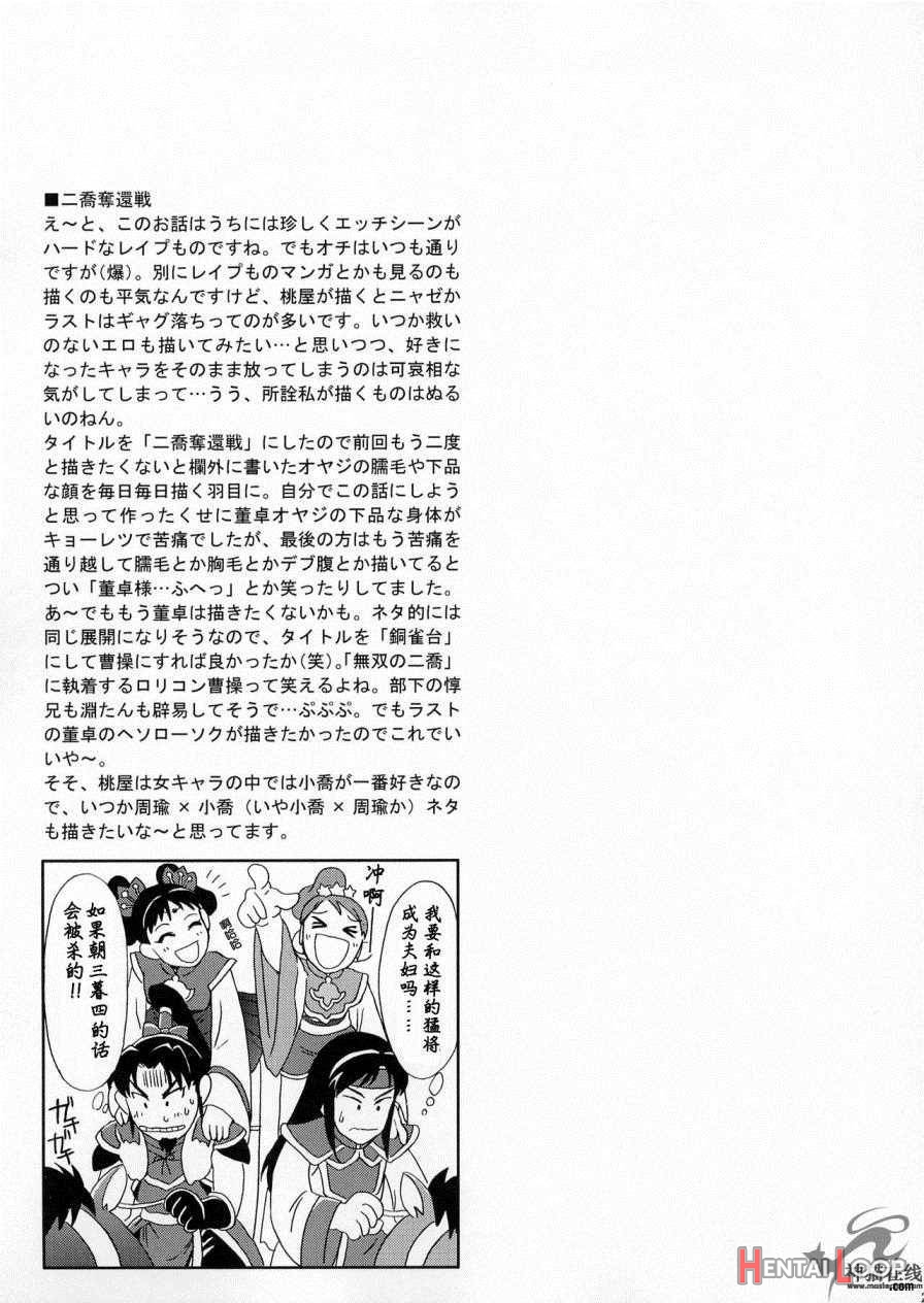 In Sangoku Musou 2 page 26