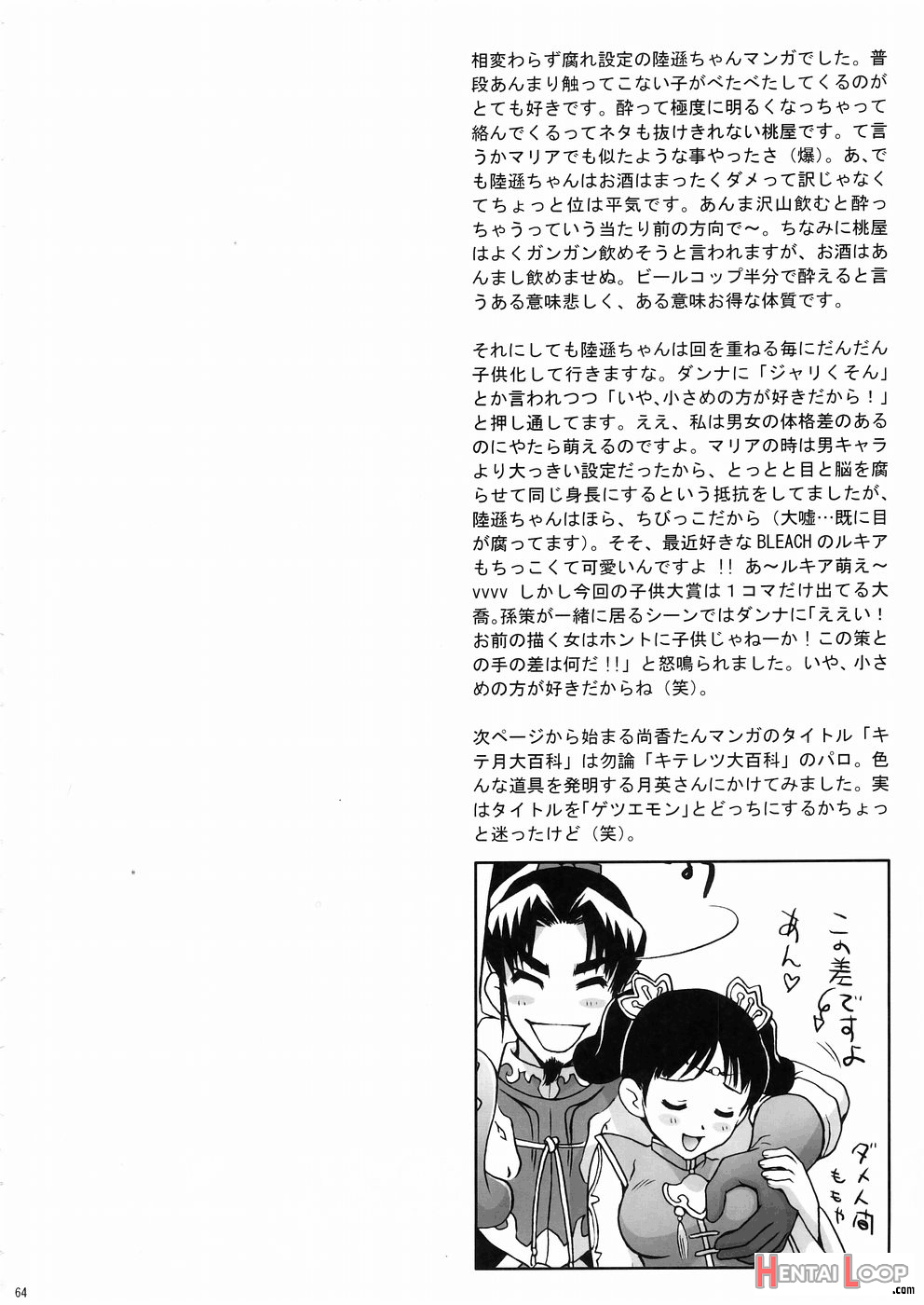 In Sangoku Musou 3 page 59