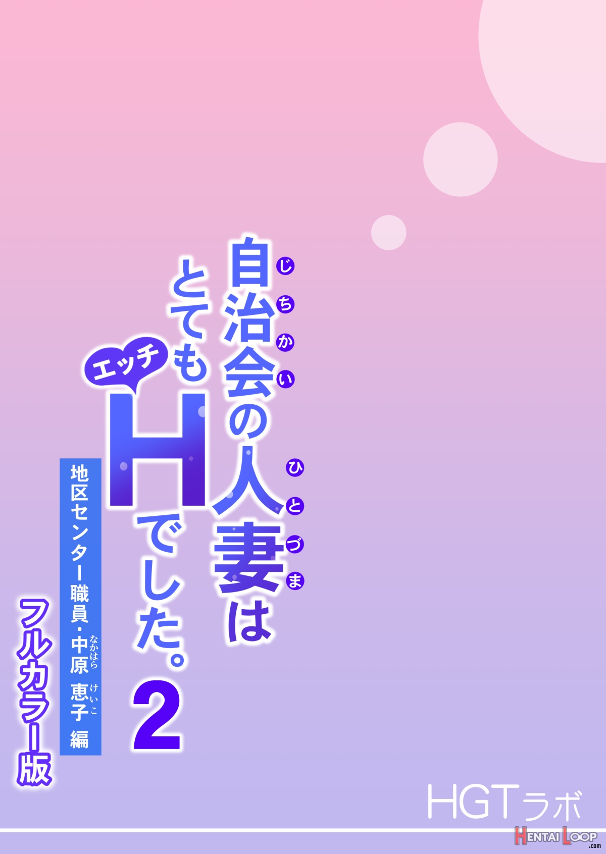 Jichikai No Hitozuma Wa Totemo Ecchi Deshita. 2 Chiku Center Shokuin Nakahara Keiko Hen – Full Color page 117