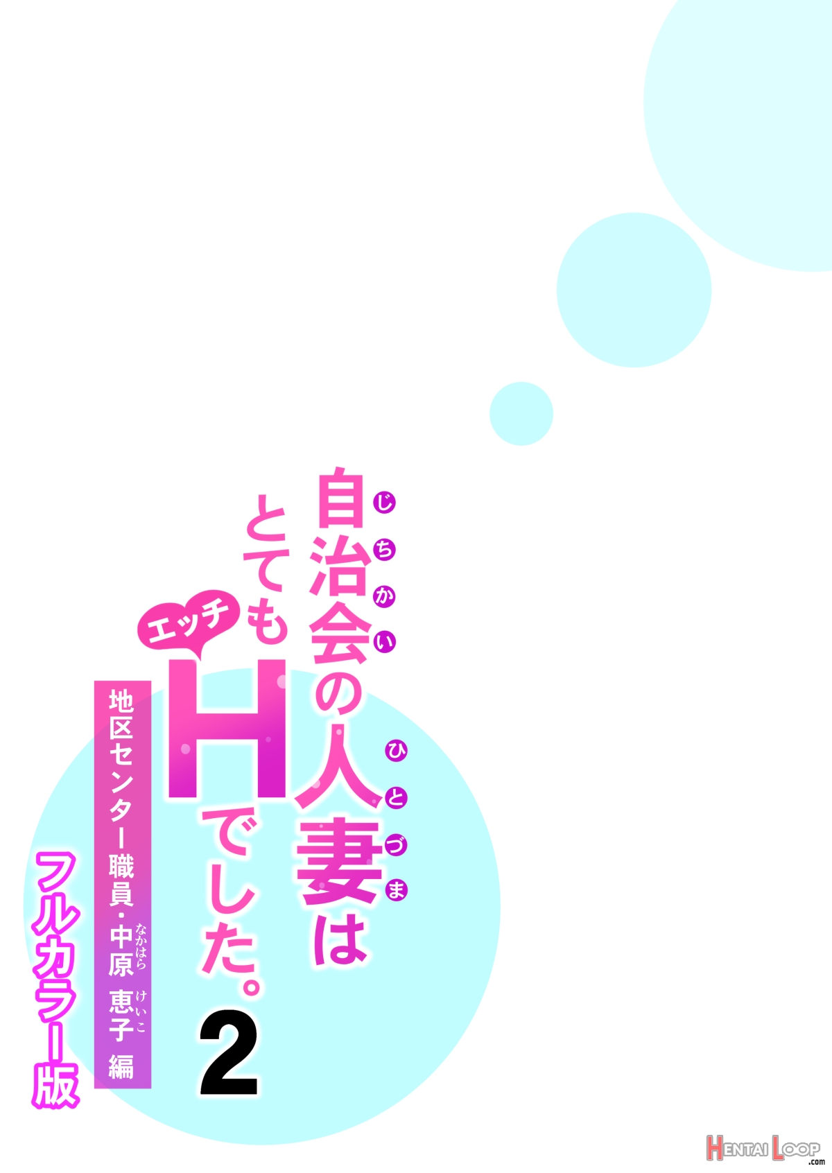 Jichikai No Hitozuma Wa Totemo Ecchi Deshita. 2 Chiku Center Shokuin Nakahara Keiko Hen – Full Color page 42