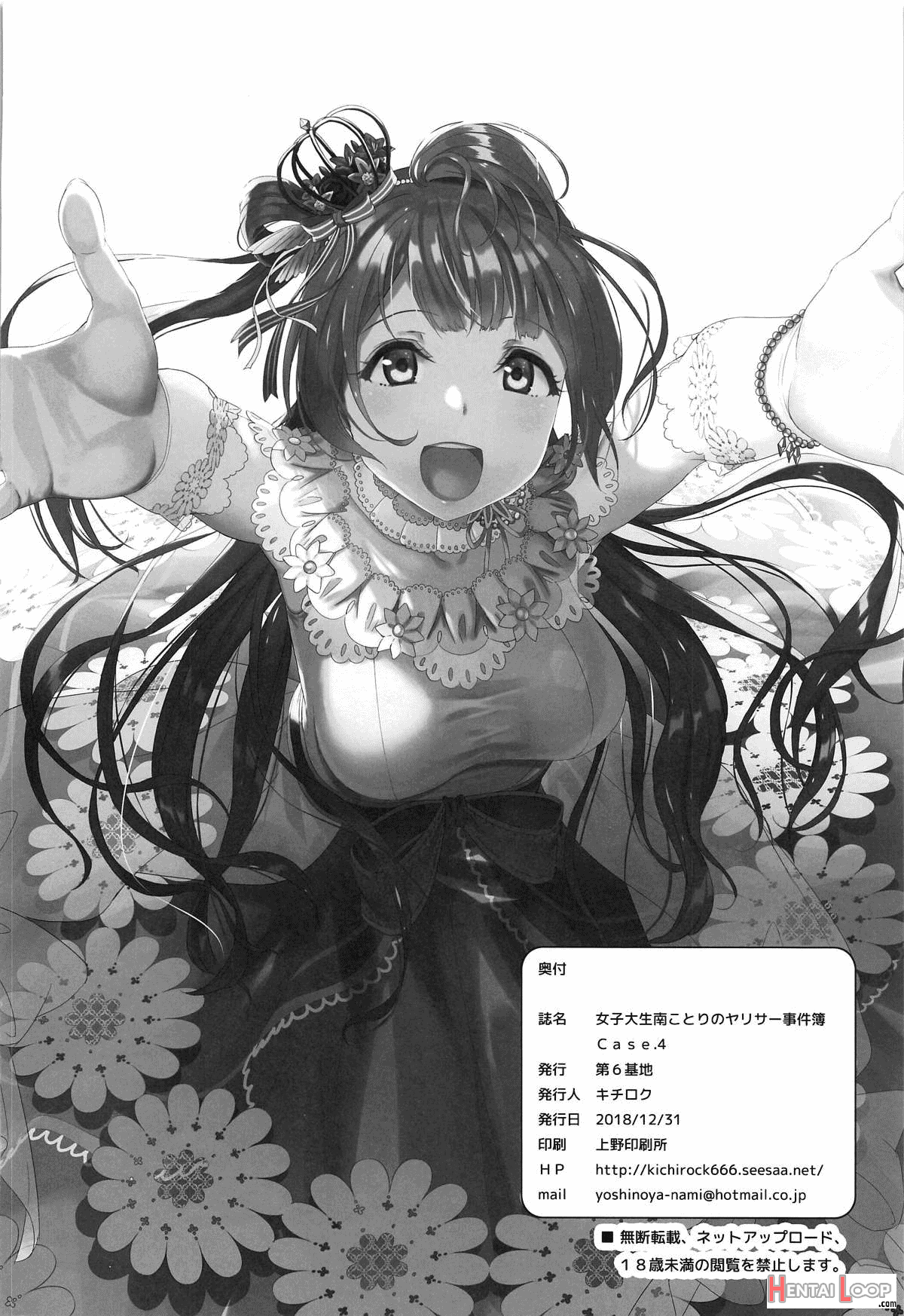 Joshidaisei Minami Kotori No Yaricir Jikenbo Case.4 page 45