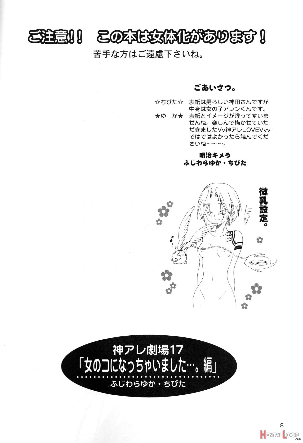 Kami Are Gekijou Offline 17 page 7