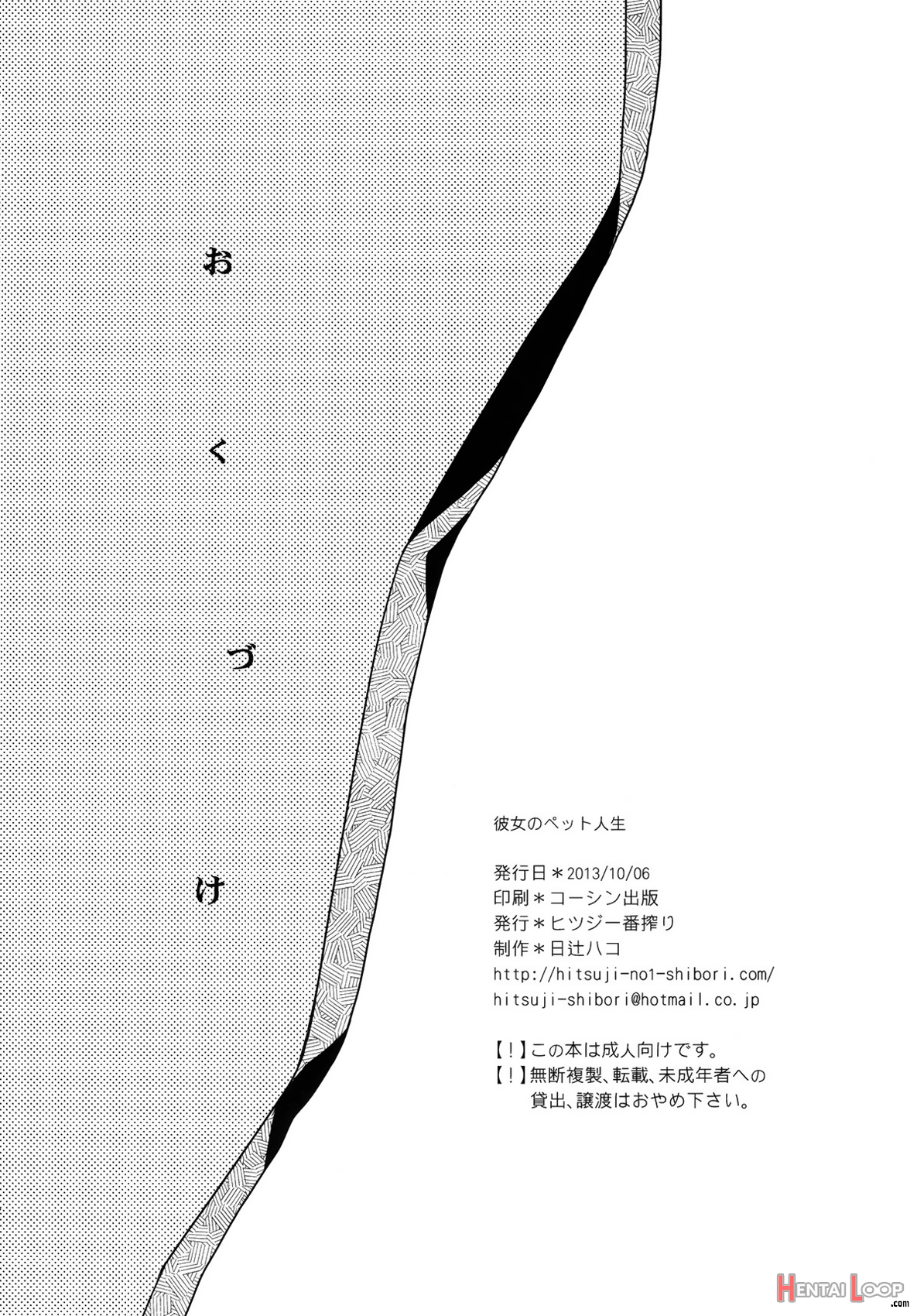 Kanojo No Pet Jinsei 4 page 23