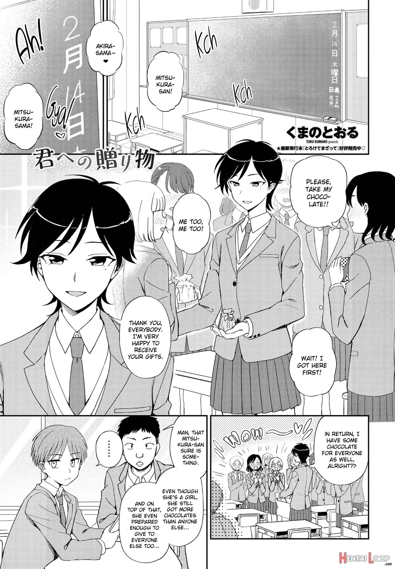 Kimi E No Okurimono page 1