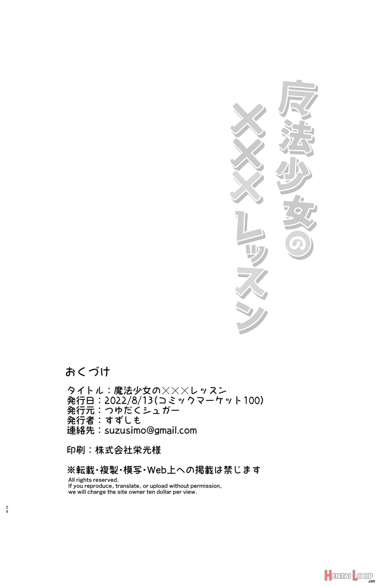 Mahou Shoujo No Xxx Lesson page 25