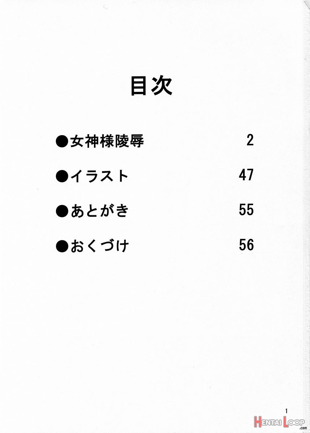 Megami-sama Ryoujoku 2 page 2