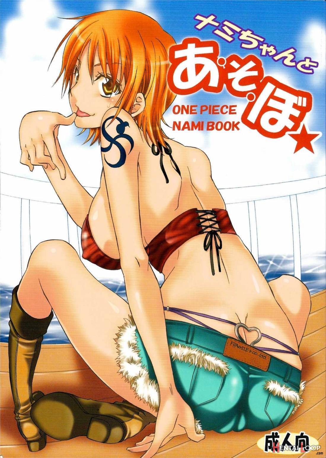 Nami-chan To Asobo page 1