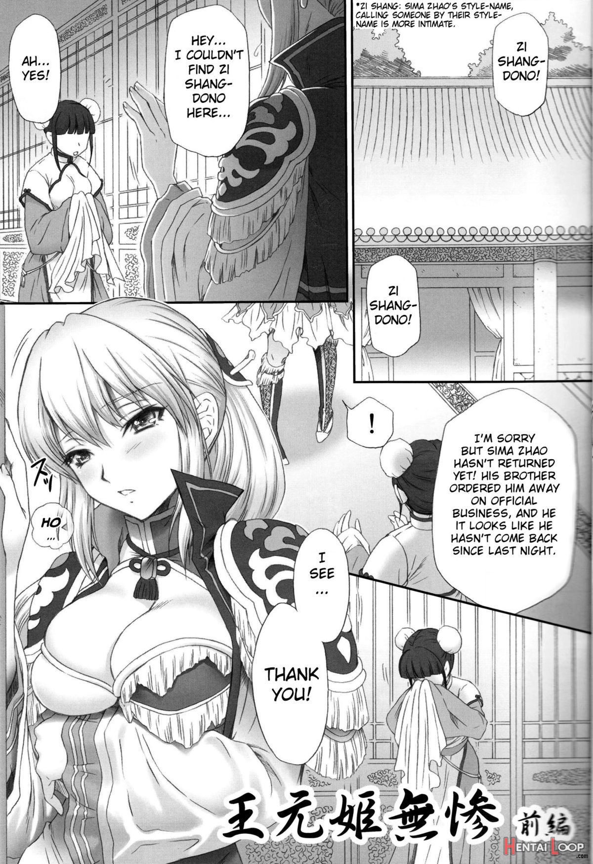 Pitiful Wang Yuanji page 3