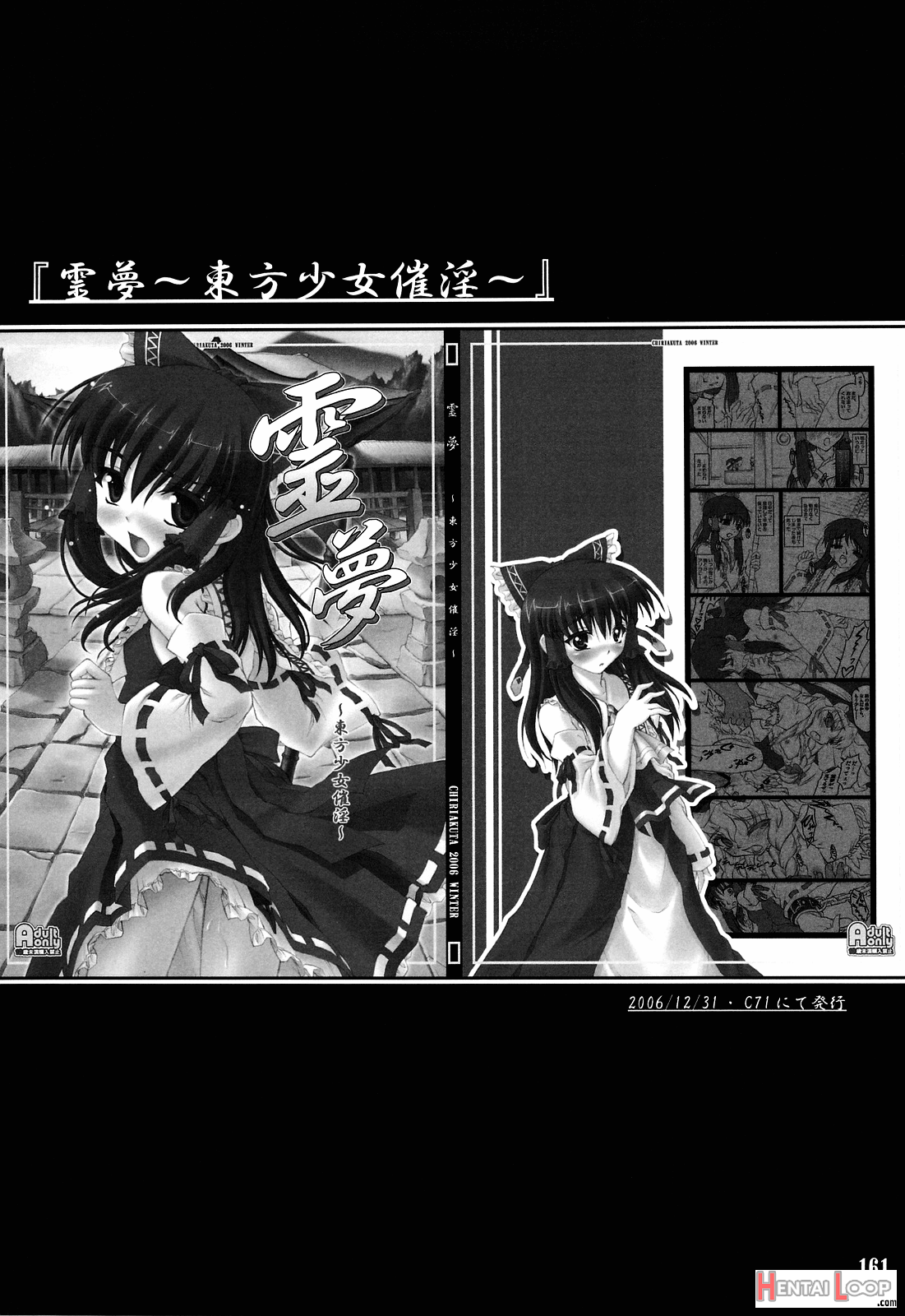 Reimu ~touhou Shoujo Saiin~ page 1