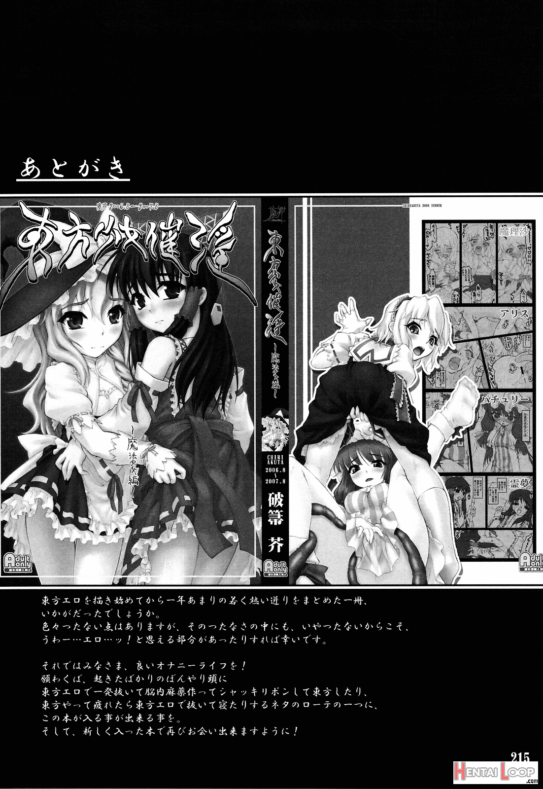 Reimu ~touhou Shoujo Saiin~ page 51