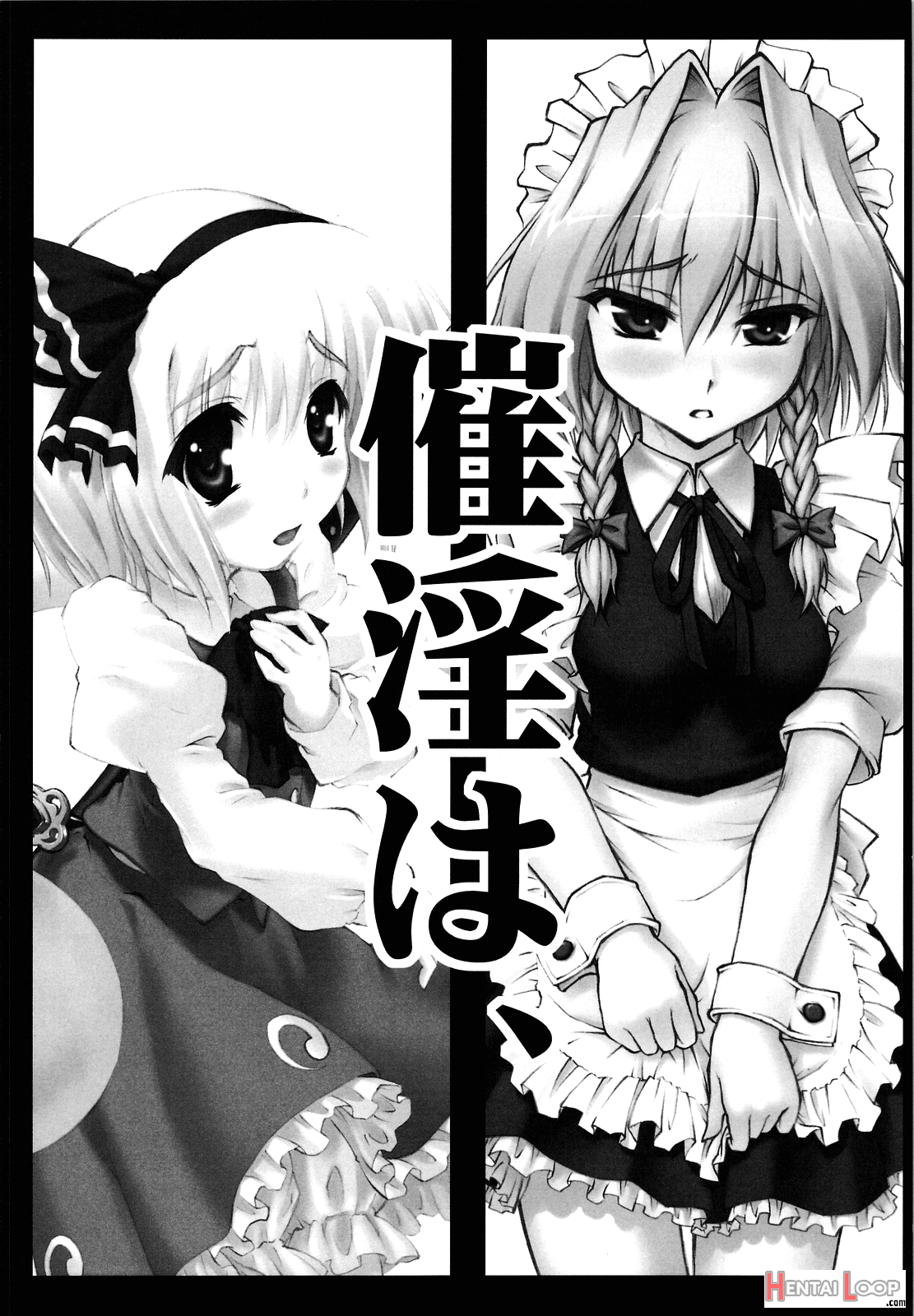 Reimu ~touhou Shoujo Saiin~ page 52