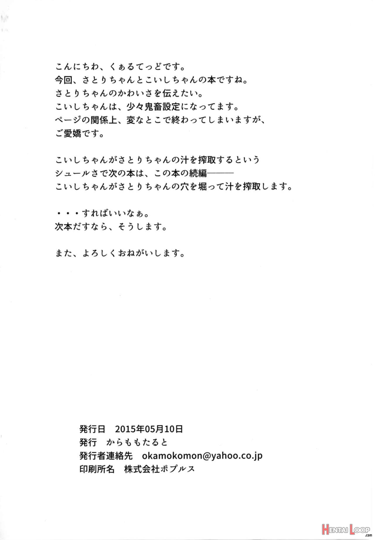 Satori O Shokushu De. page 2