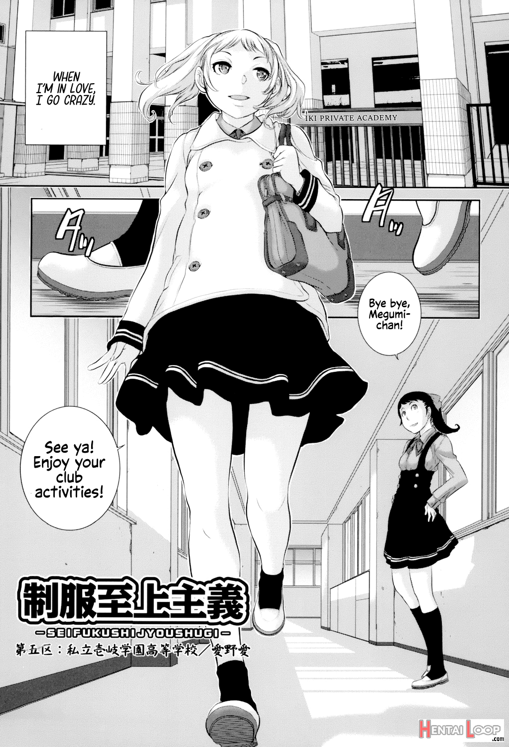 Seifuku Shijou Shugi -fuyu- page 104