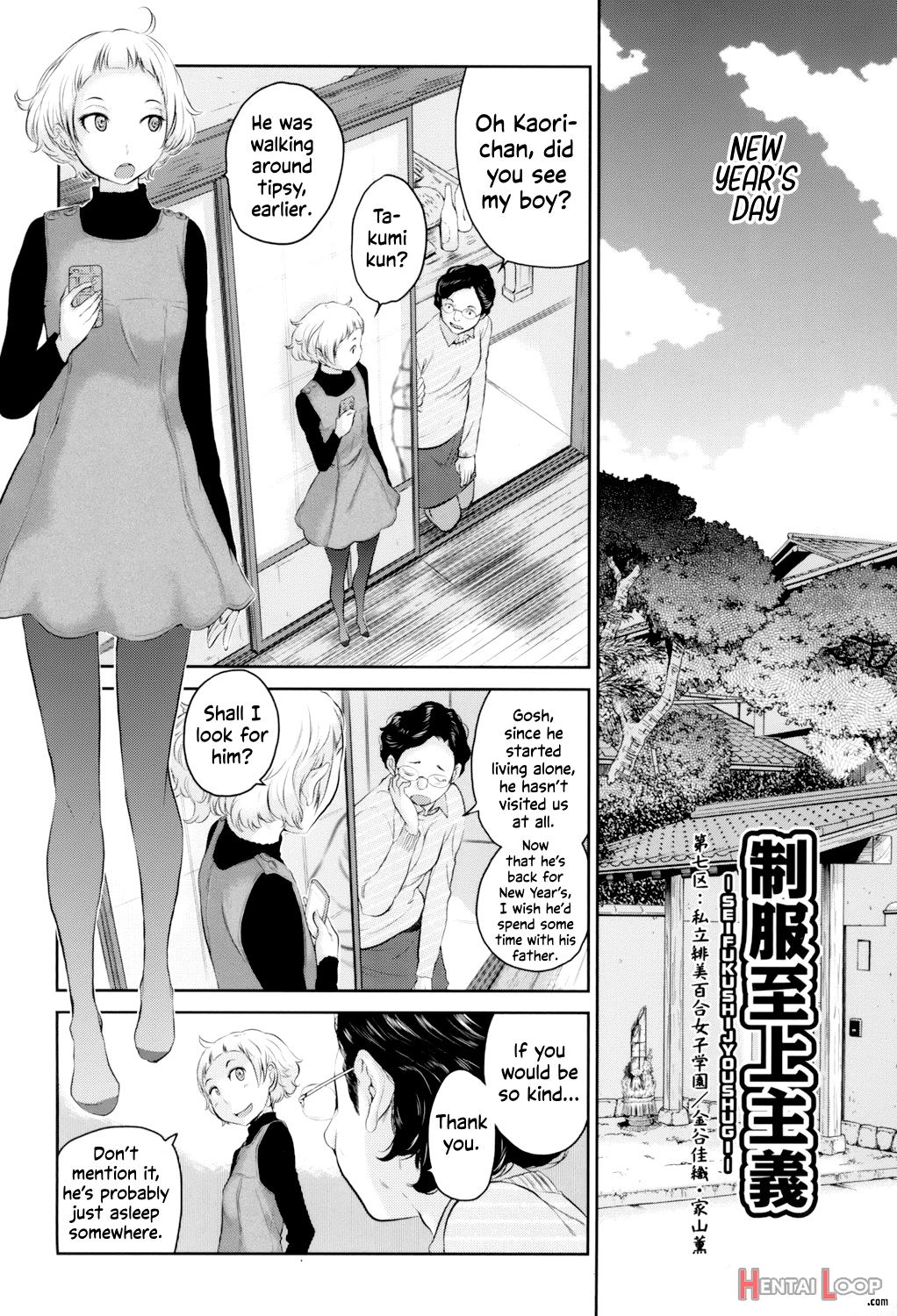 Seifuku Shijou Shugi -fuyu- page 154