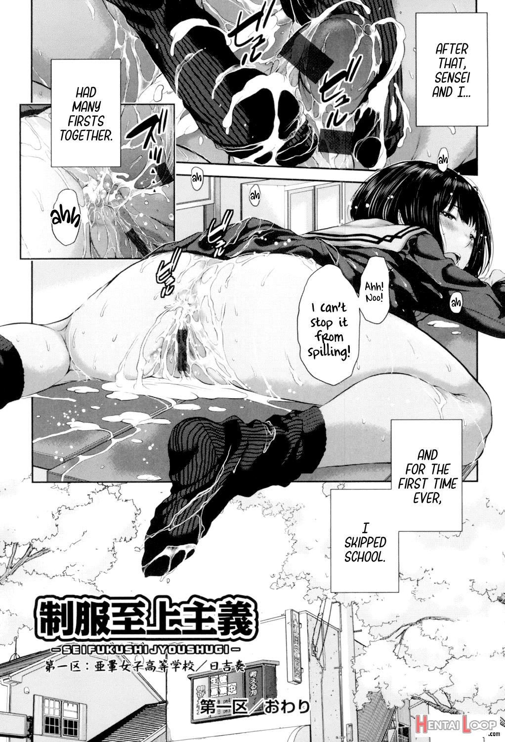 Seifuku Shijou Shugi -fuyu- page 27