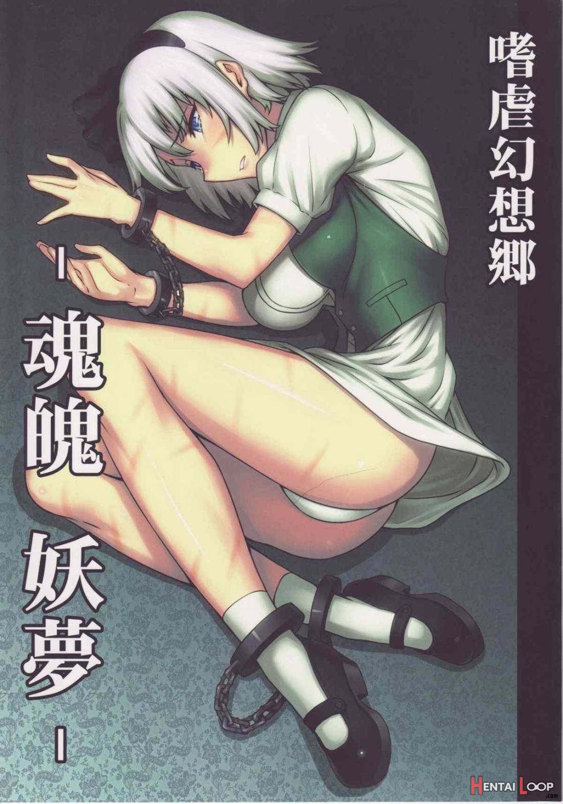 Shigyaku Gensoukyou -konpaku Youmu- page 1