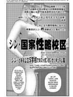 Shin Kokka Seiryaku Kouku page 1