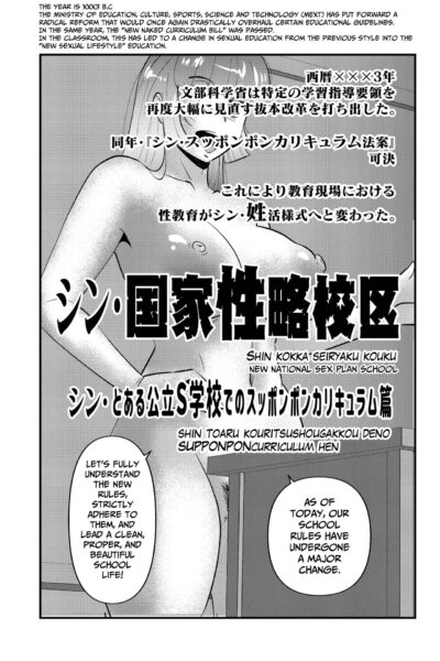 Shin Kokka Seiryaku Kouku page 1