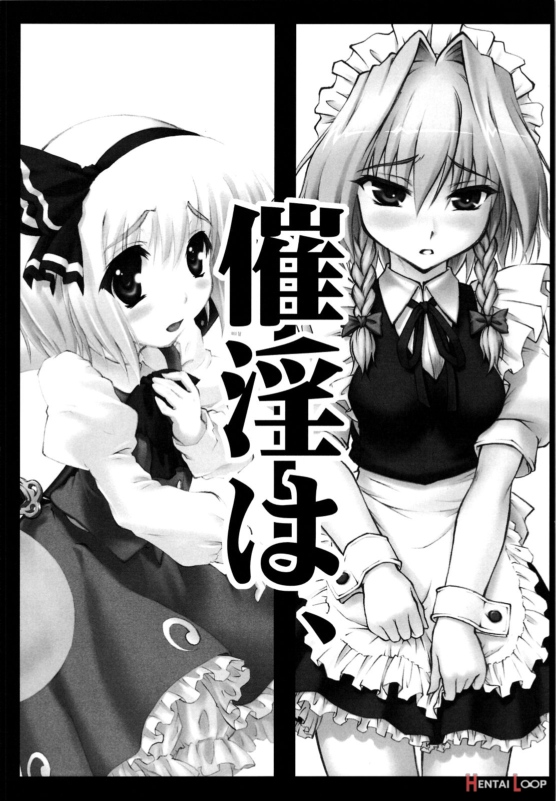 Touhou Shoujo Saiin ~mahou Shoujohen~ page 206