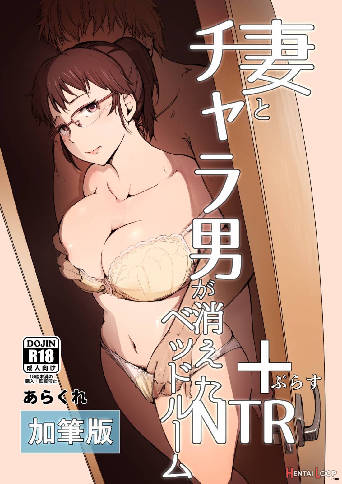 Tsuma To Charao Ga Kieta Ntr Bedroom + Kahitsu Ban (by Arakure) - Hentai  doujinshi for free at HentaiLoop