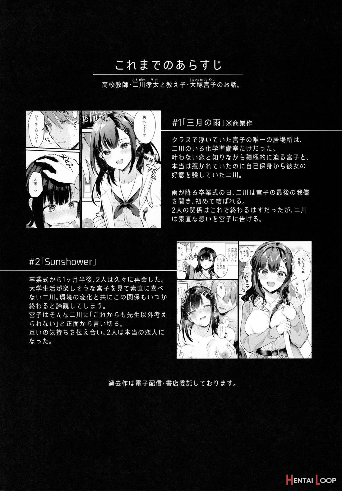 Tsuyu, Natsufuku, Apart Nite page 3