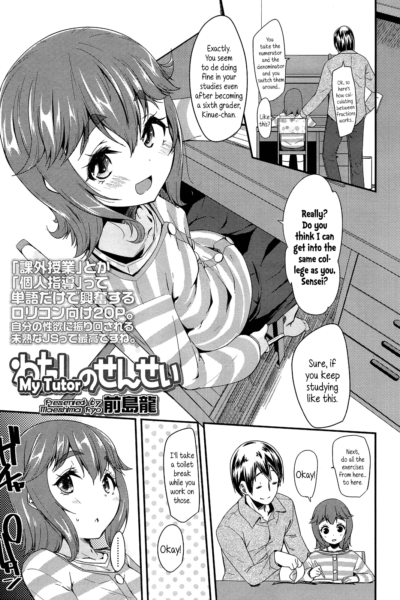 Watashi No Sensei page 1
