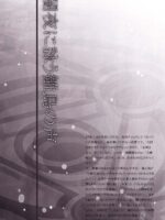 Yamiyo Ni Eiu Hinadori No Koe page 3