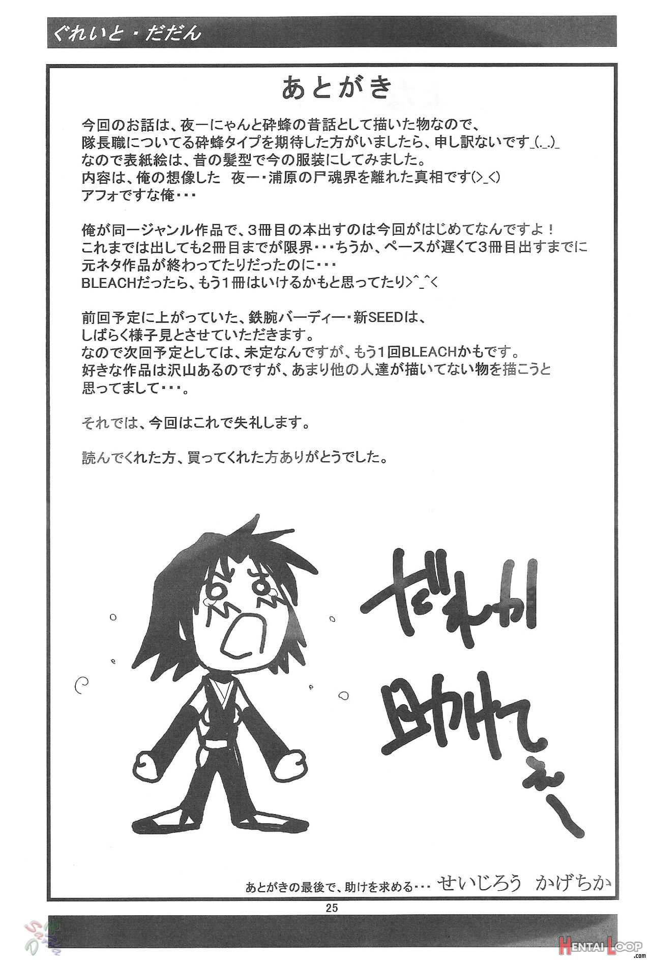 Yoruichi Nyan To Soi Fon No Hon page 24