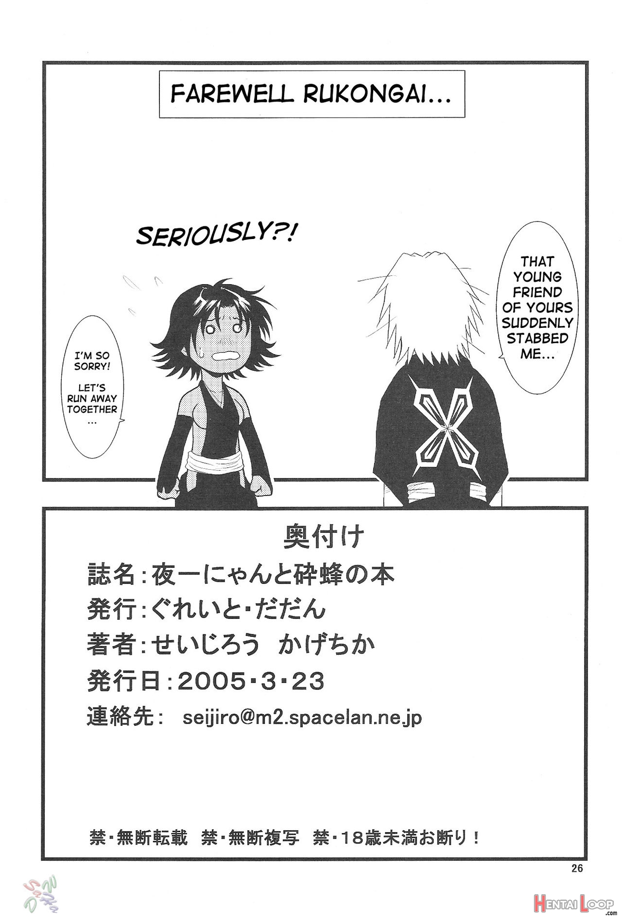 Yoruichi Nyan To Soi Fon No Hon page 25