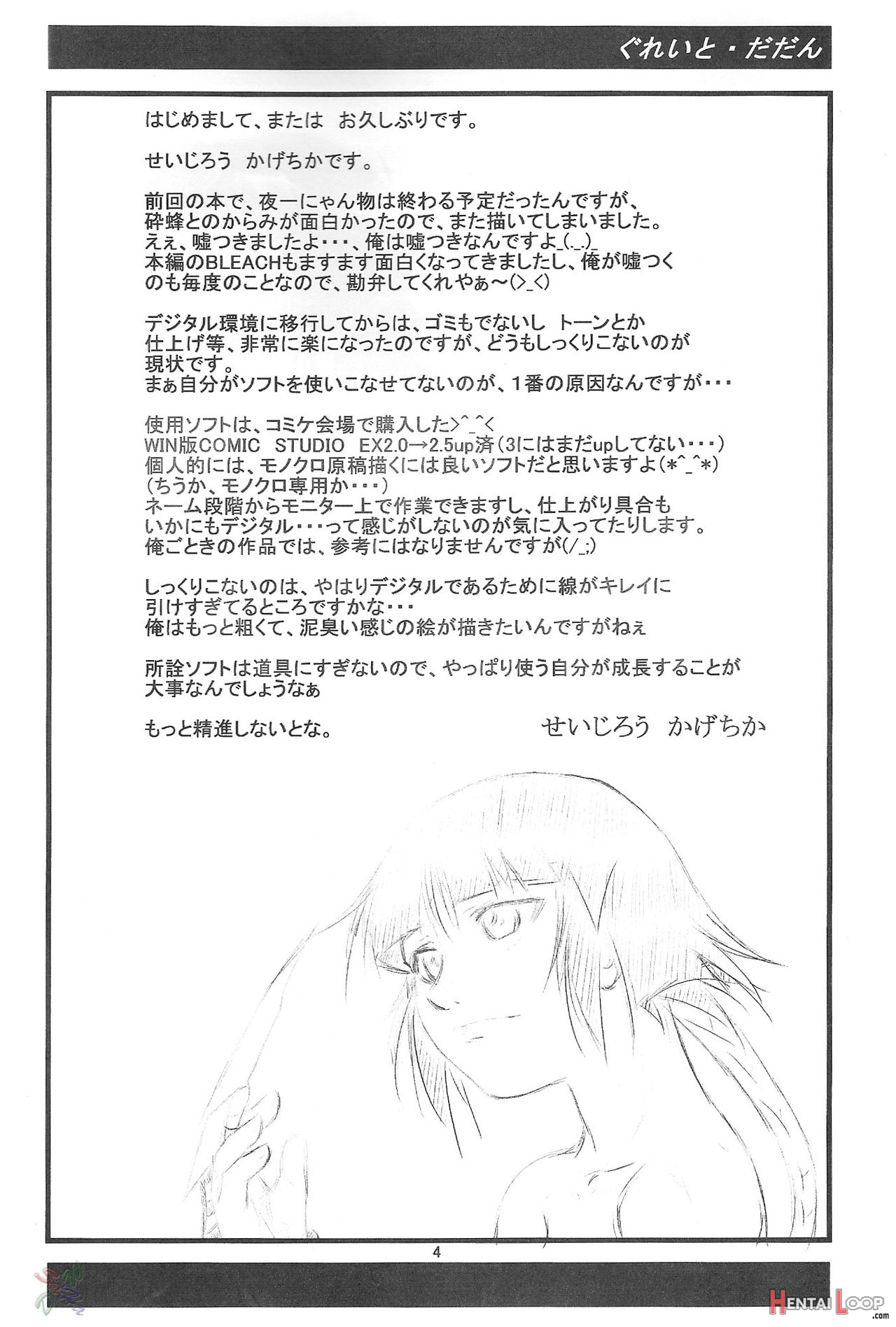 Yoruichi Nyan To Soi Fon No Hon page 3