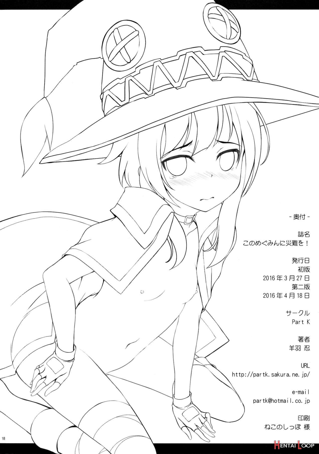 Disaster Upon This Megumin! page 16